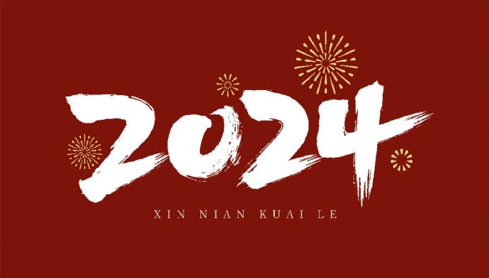 山西盛大鋼結構公司，祝大家新年快樂，萬事如意